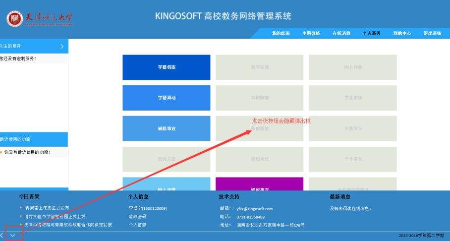 19-20学年第一学期校通识选修课慕课（MOOC）模块选课提醒