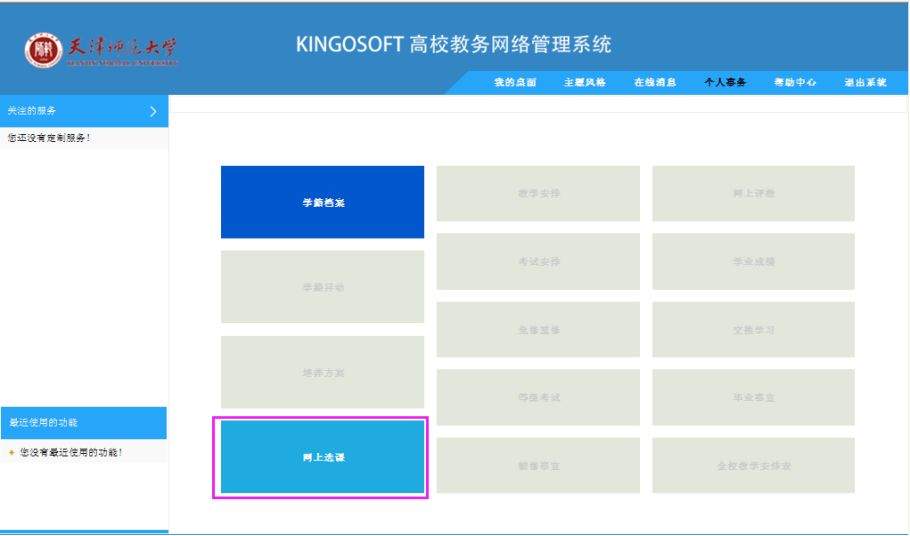 19-20学年第一学期校通识选修课慕课（MOOC）模块选课提醒