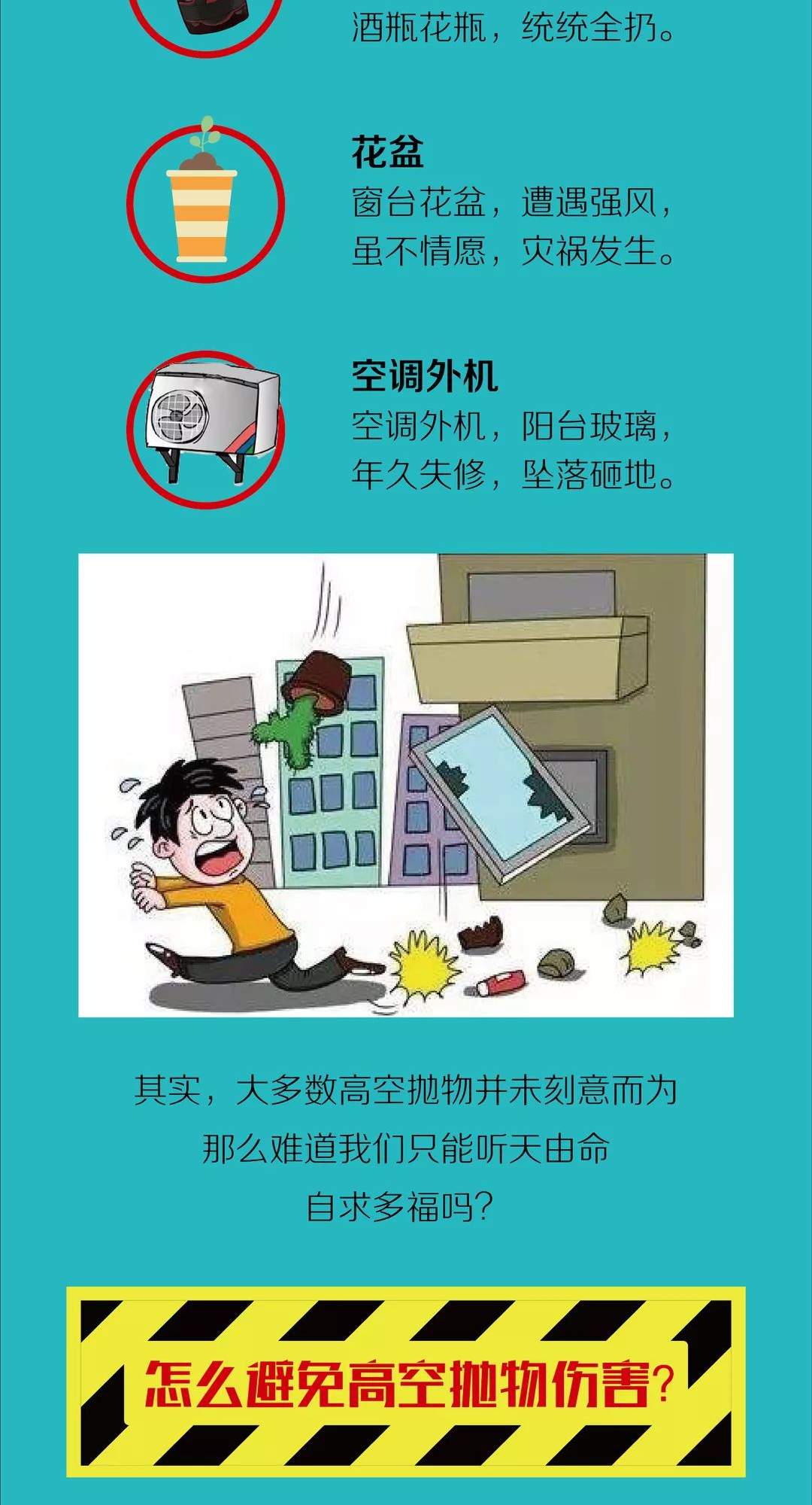 关于“高空抛物”您怎么看？