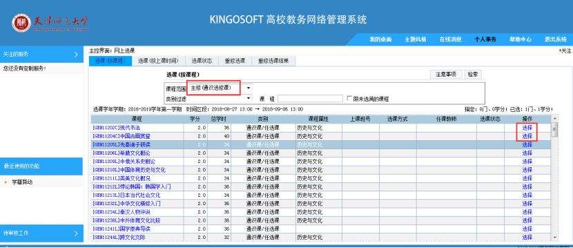 19-20学年第一学期校通识选修课慕课（MOOC）模块选课提醒