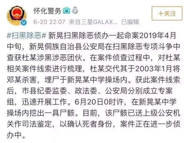 “操场埋尸案”最新进展 | 工程质量不合格、招投标不规范、预算超标、涉黑等成焦点