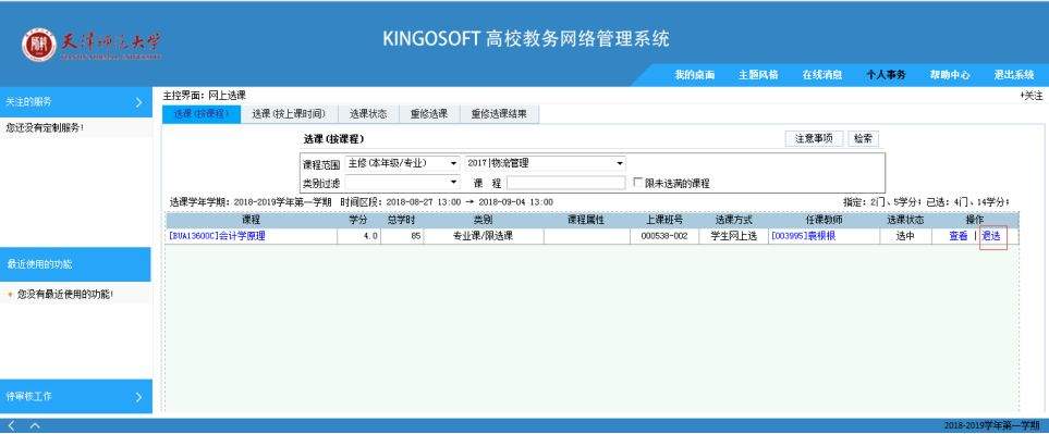 19-20学年第一学期校通识选修课慕课（MOOC）模块选课提醒