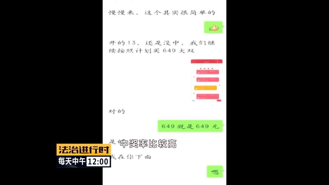 微信上的网友带你玩大乐透发财？女子被骗300万