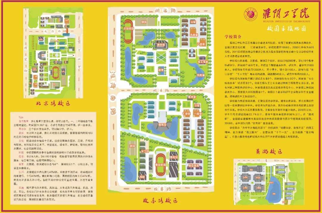 划重点 | 淮阴工学院2019年招生录取简章权威发布