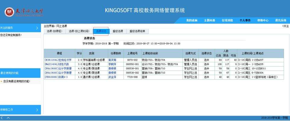 19-20学年第一学期校通识选修课慕课（MOOC）模块选课提醒