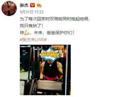 张杰为女儿狂健身，谢娜晒女儿照片，悄悄跳跳一个像爸一个像妈