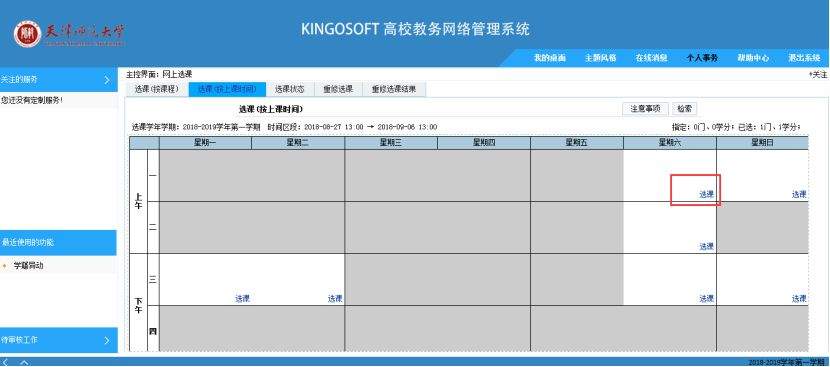 19-20学年第一学期校通识选修课慕课（MOOC）模块选课提醒