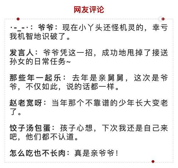 "送错幼儿园了!"被孙女提醒后爷爷扭头就走:呵,你就是不想上学