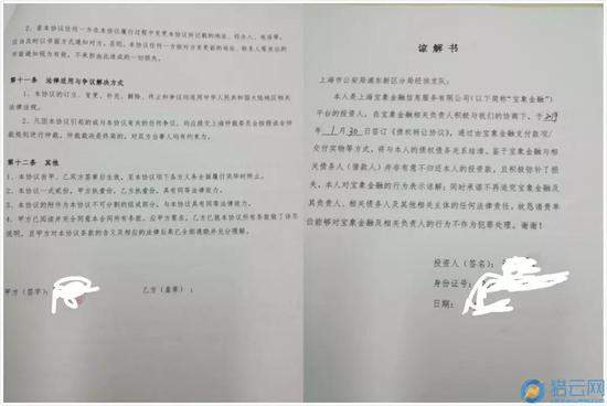 一家爆雷网贷平台“兑付记”