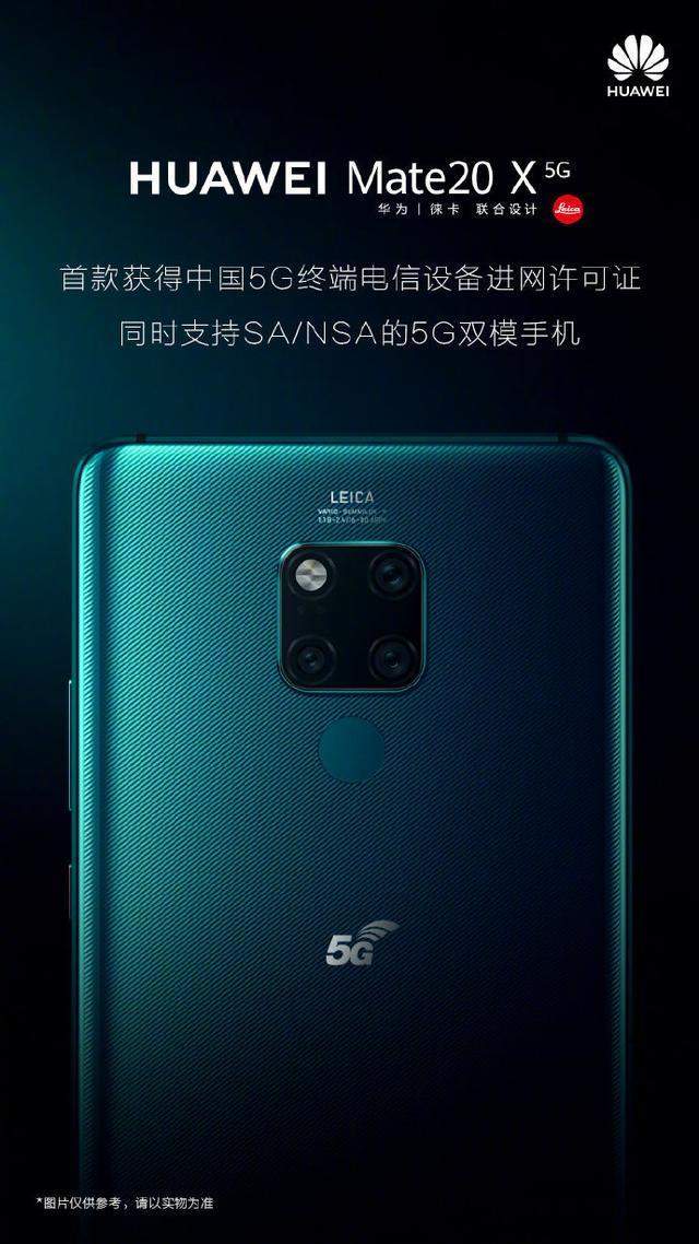 编号No.1的5G手机来了！华为Mate 20 X 获国内首张5G入网许可证