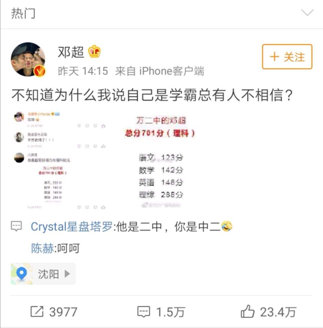 学霸邓超再上线，这些知名学渣你认识几个