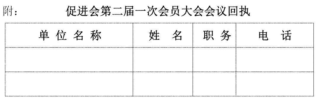 【申报通知】关于召开杭州市企业技术创新发展促进会第二届第二次会员大会的通知