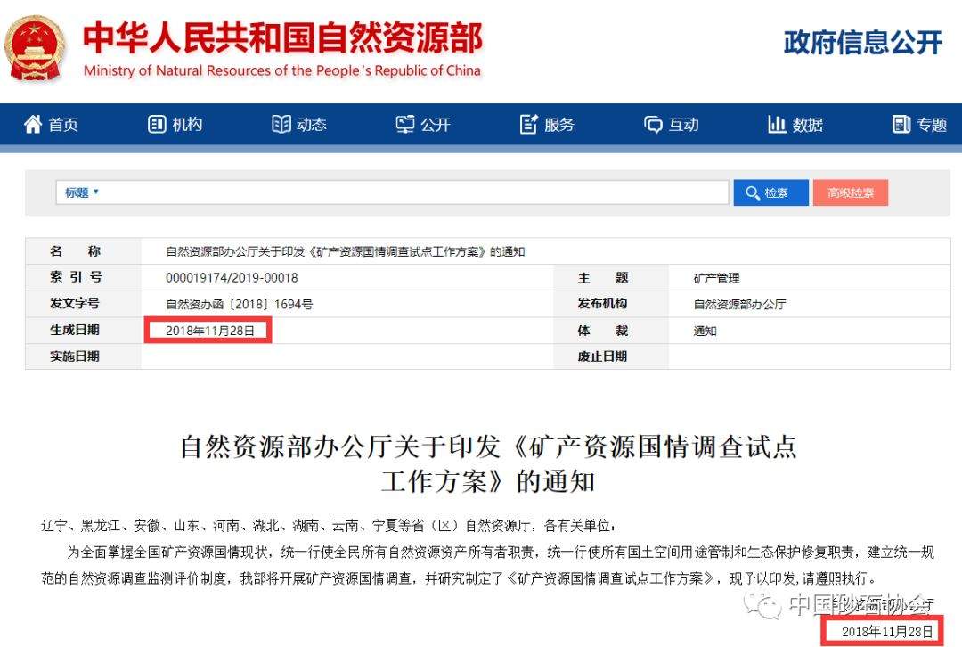 重磅 | 我国将全面调查砂石等矿产资源国情——自然资源部印发《关于做好矿产资源国情调查准备工作的通知》