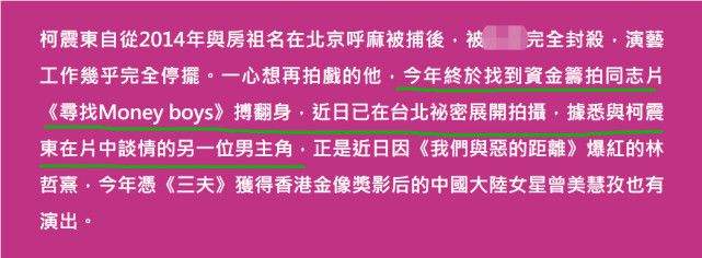 柯震东为复出豁出去了，台媒曝接拍同性恋角色，此前嚷着想拍戏！