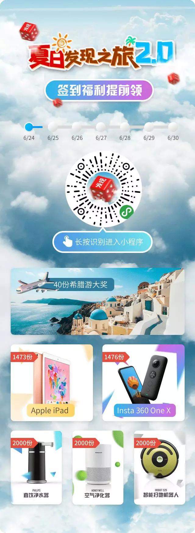 【活动】大羊毛|中信“夏日发现之旅”签到活动奖品多多