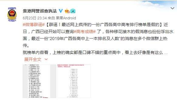 辟谣！北流微信群疯传的广西各高中高考排行榜单是假的！