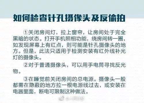 洗澡时想起针孔摄像头新闻，查了下洗手间，果然…