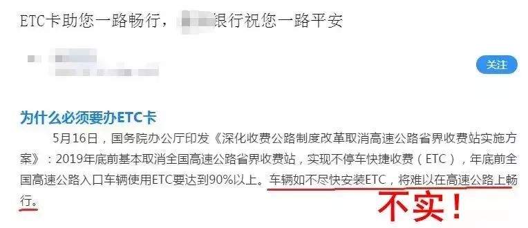 疯传：不装ETC将不能在高速通行？权威解答来了……