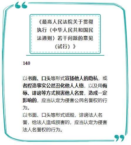 法律解读：名誉权侵权案件的那些事儿