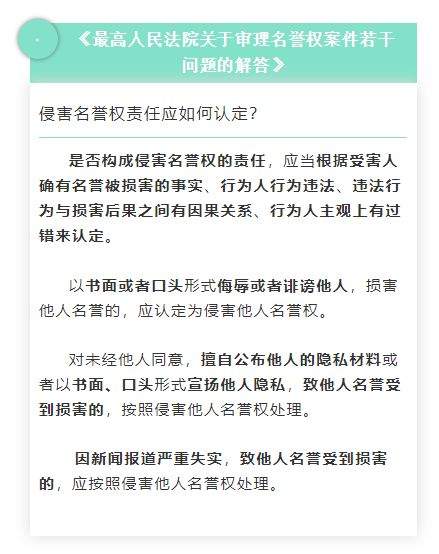 法律解读：名誉权侵权案件的那些事儿