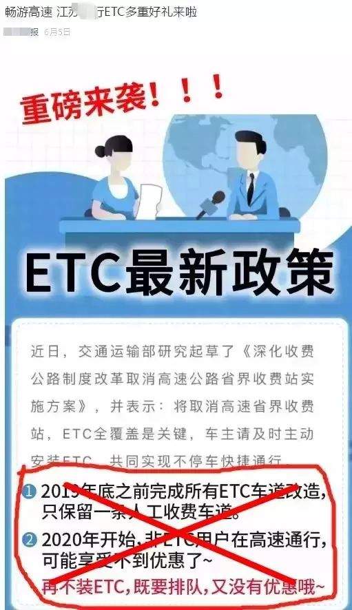 疯传：不装ETC将不能在高速通行？权威解答来了……