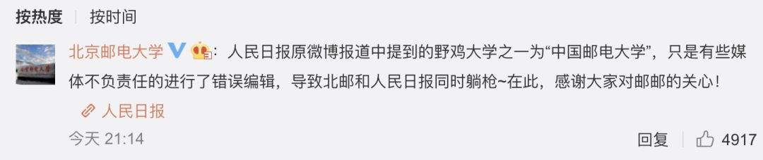 被误列为“野鸡大学”！高校严肃回应……