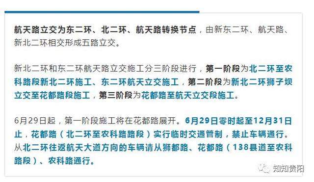 交通提醒丨新北二环、东二环即将开建！本周六起，乌当区往返观山湖区、中环路交通有调整！