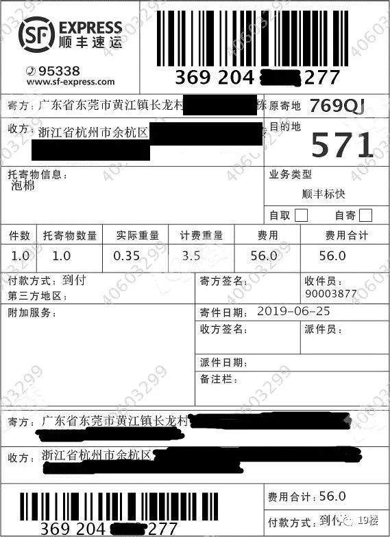 0.5kg不到的东西，快递费却要50多？杭州女网友怀疑快递员在赚差价