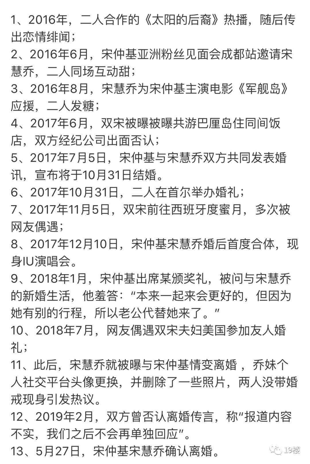 宋仲基发文与宋慧乔协议离婚！女方回应了…