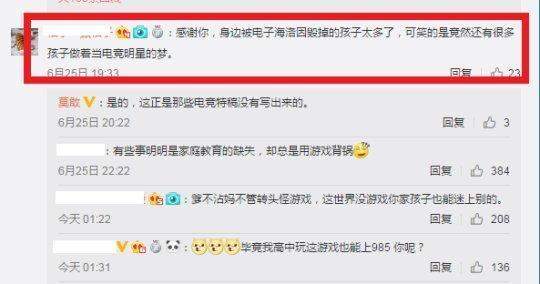 微博认证大v怒怼电竞就是毒瘤，网友回怼：你弄清楚什么是电竞吗
