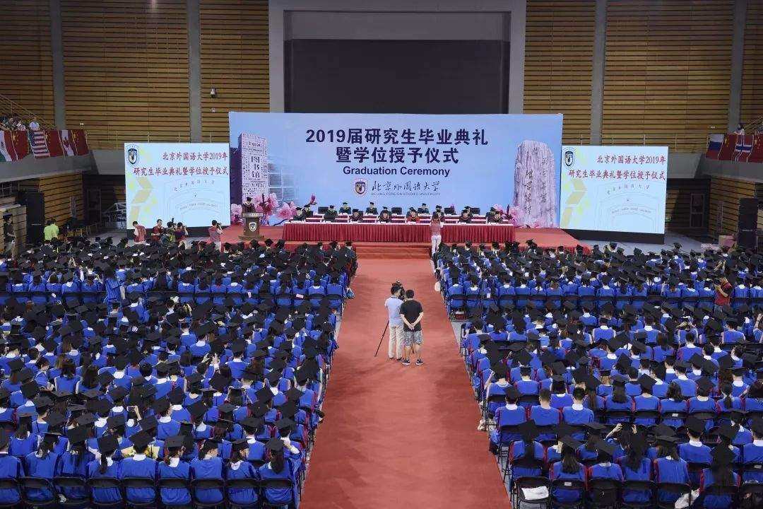 北外举行2019届研究生毕业典礼暨学位授予仪式