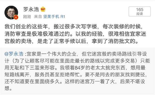 罗永浩微博又火了，这回不是因为锤子，而是因为宜家