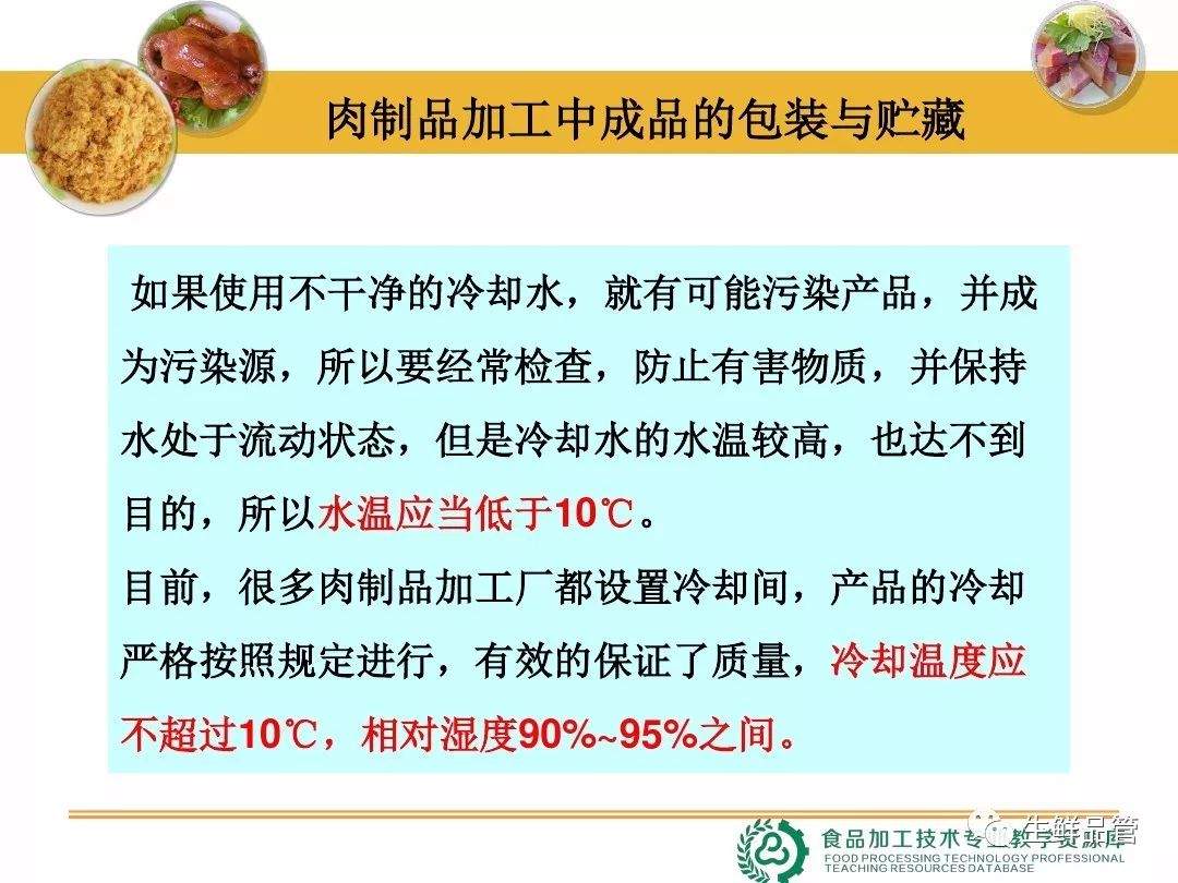 肉制品加工中成品的包装与贮藏