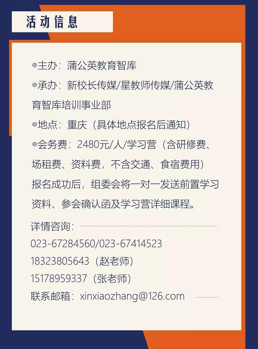 小学语文、数学、英语、班主任、综合实践暑期深度研修课程一览丨星教师成长学院