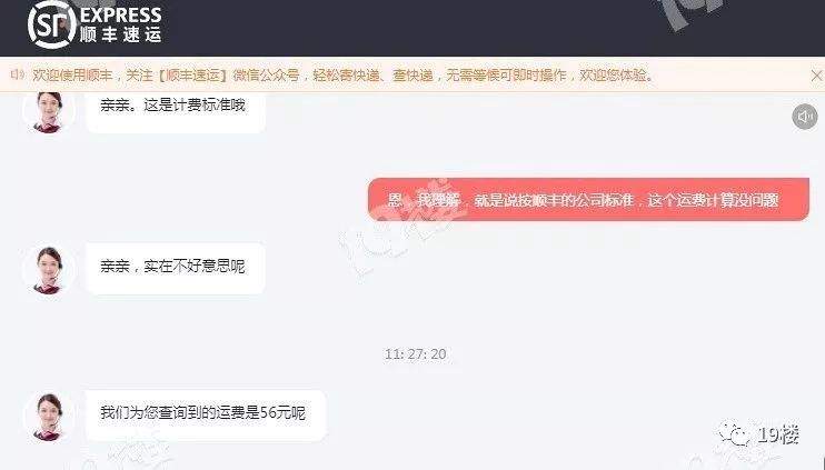 0.5kg不到的东西，快递费却要50多？杭州女网友怀疑快递员在赚差价