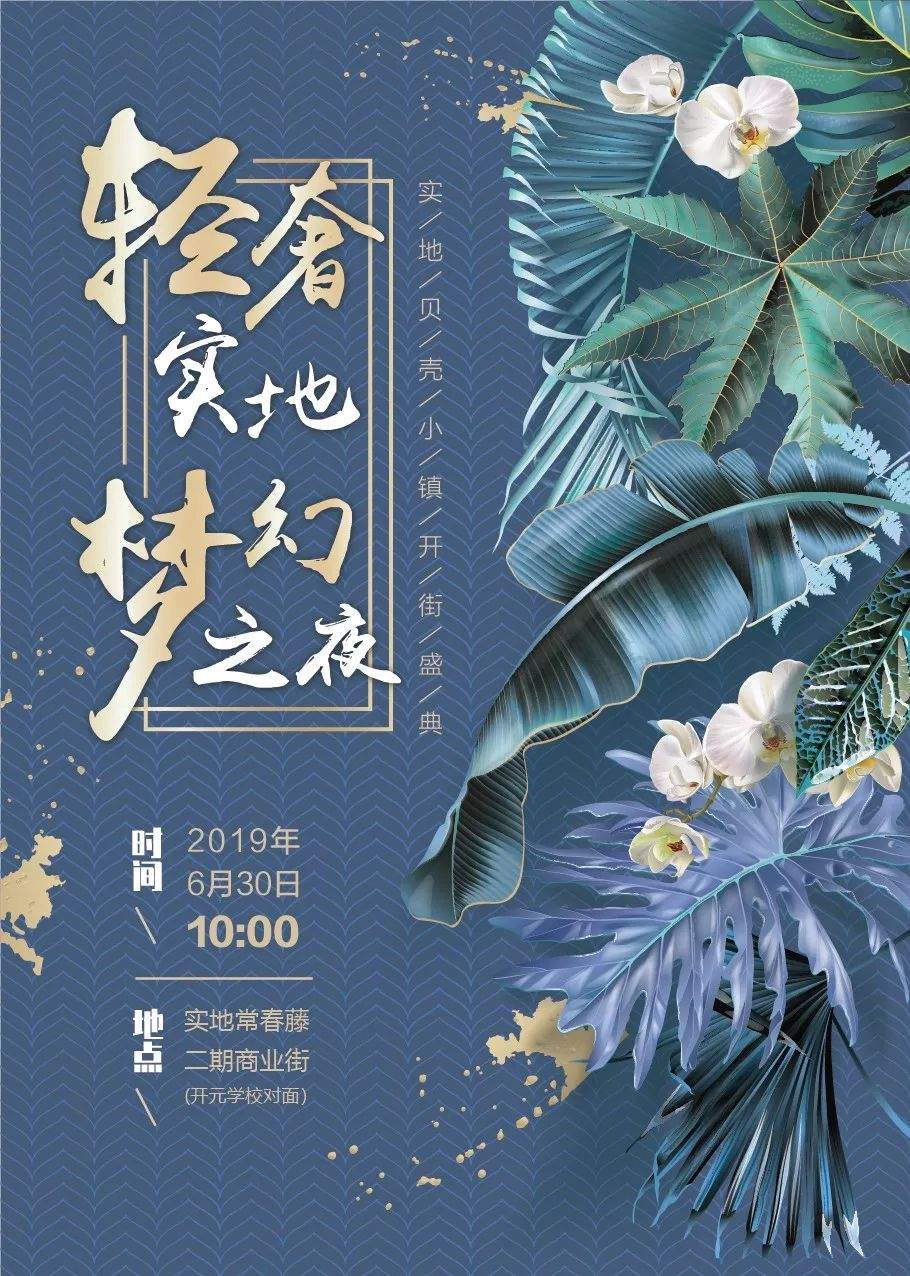 【广州】轻奢集市，梦幻晚会——实地贝壳小镇开街盛典来啦！