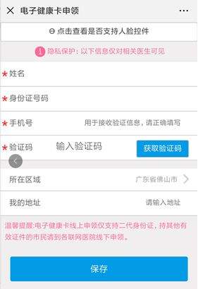 就诊时忘记带身份证怎么办？申领电子健康卡就行啦！