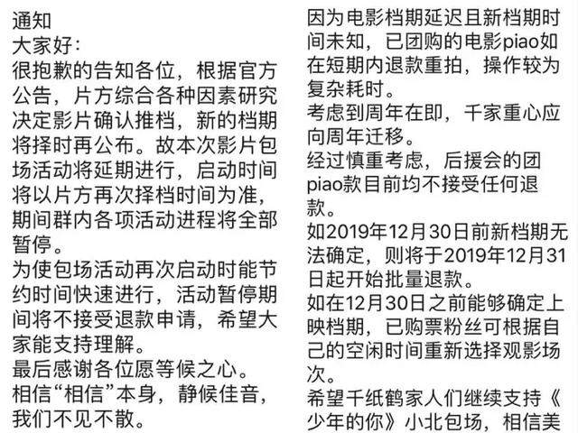 《少年的你》撤档，数百万易烊千玺粉丝包场票房怎么办？