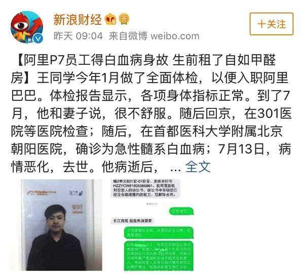 阿里员工甲醛超标去世后，那些状告自如甲醛超标结果如何？