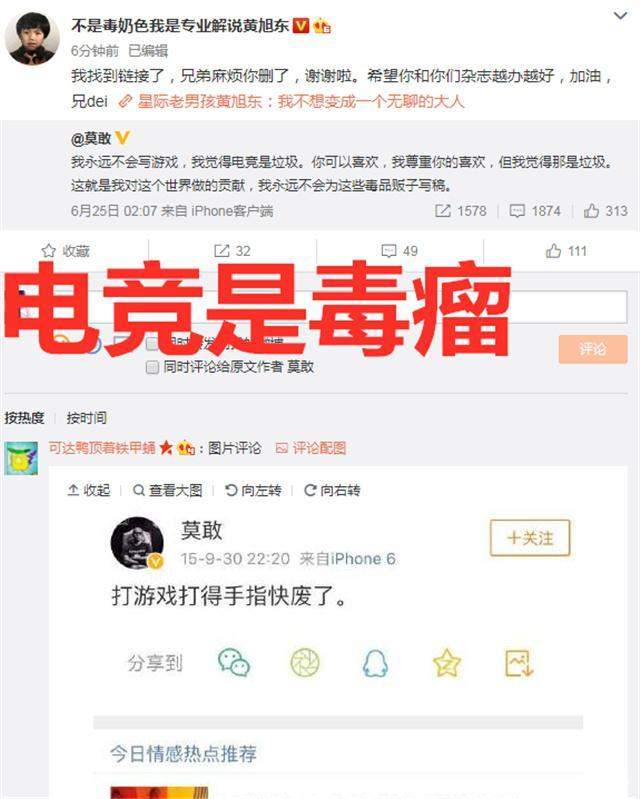 微博认证大v怒怼电竞就是毒瘤，网友回怼：你弄清楚什么是电竞吗