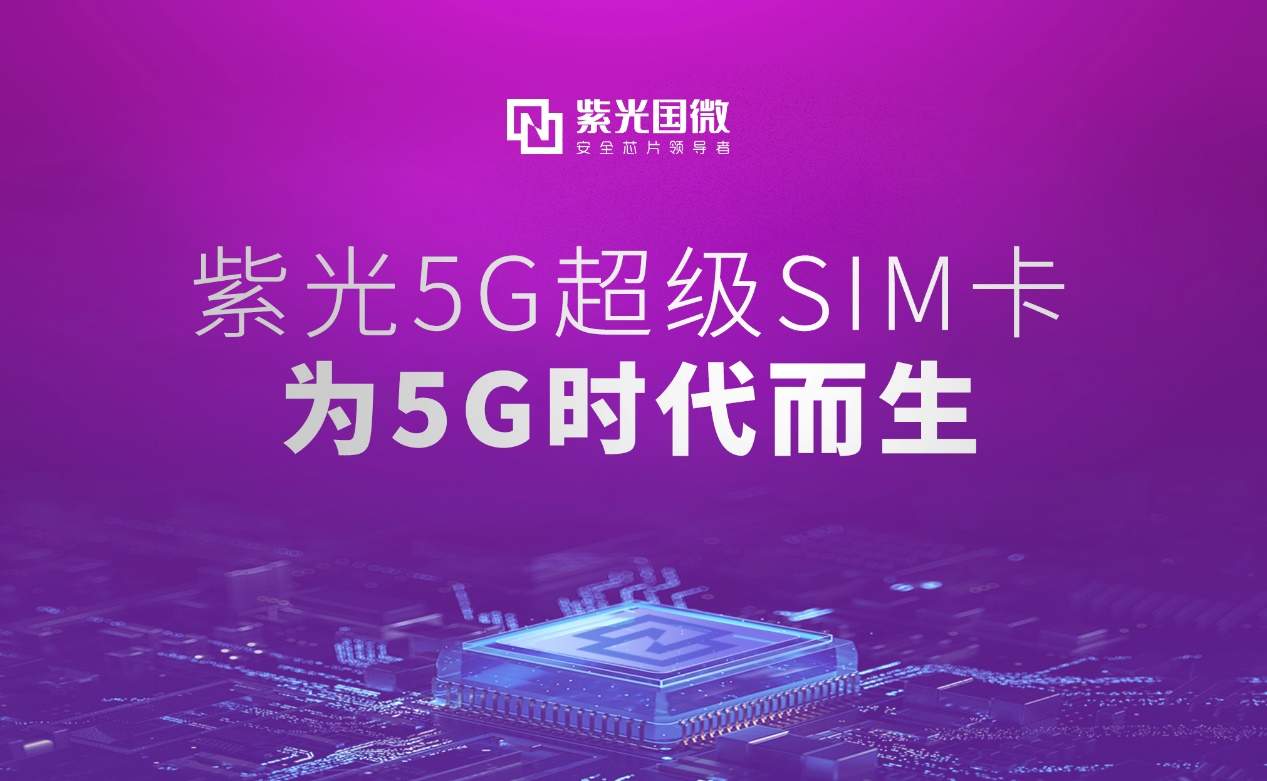 中移动宣布5G千元机时代提前到来  5G超级SIM卡崭露头角