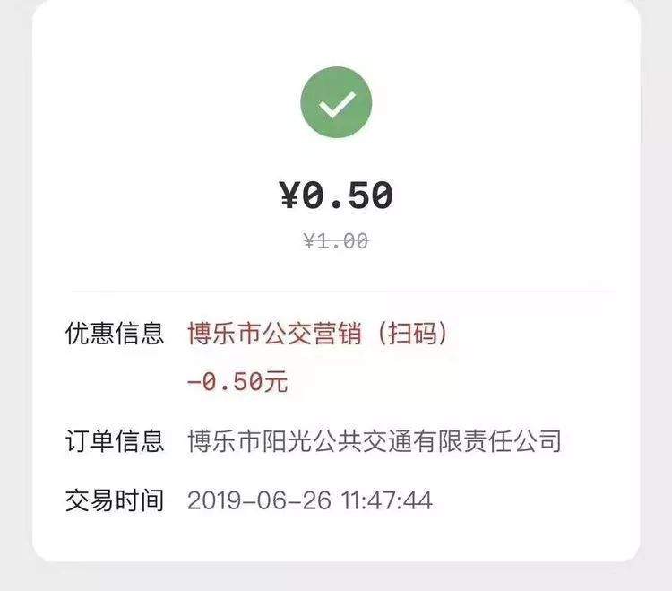 “云闪付”来了！博乐人可扫码付公交车费了