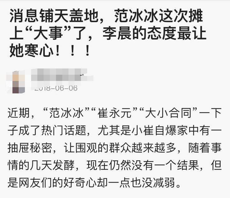 范冰冰李晨宣布分手，李晨被网友痛骂：大难临头各自飞！