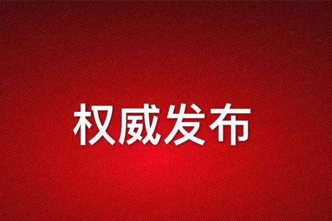 【权威】银川市人大常委会任免名单！