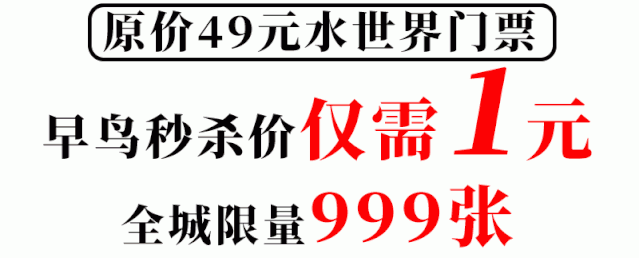 嗨爆60万嘉善人！1元秒杀云澜湾水世界门票，夏日放肆撒欢浪起来!