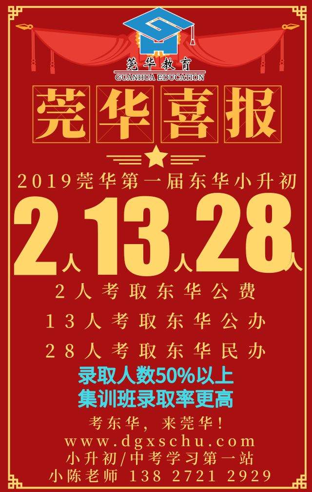 领跑2020年东莞小升初，必备神器！你值得拥有！