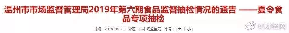 摊上事了！福建人超爱的这款网红雪糕抽检不合格，或引起呕吐、腹泻等症状！