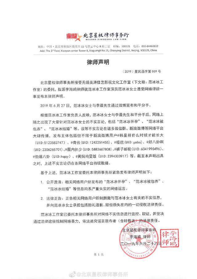 范冰冰发律师声明怒斥谣言：怀孕包养均为不实消息