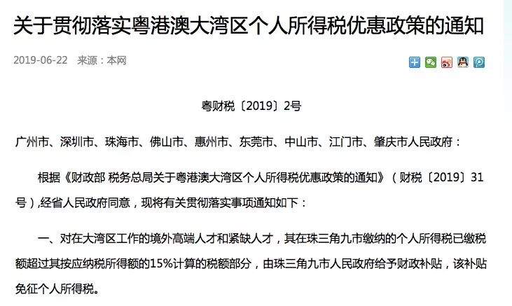 百万年薪少交30万税？不仅深圳，这些城市也可以啦┃笨鸟投资