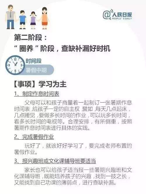 孩子需要怎么的暑假？人民日报推荐的暑假时间表，值得收藏！